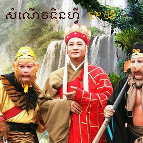 សំណើចទិនហ្វី Funny Clip 2