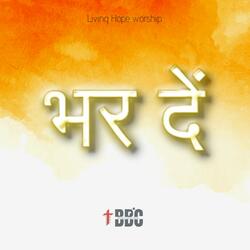 Bhar de (feat. Aaron Singh & Kshama Pawar)