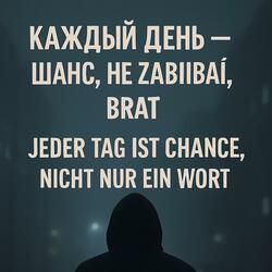 Каждый день — шанс / Jeder Tag ist eine Chance