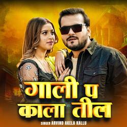Arvind Akela Kallu Gaali Pa kala til | New Bhojpuri Song 2025