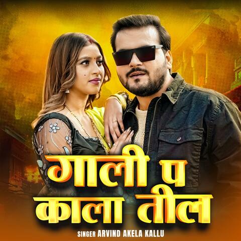 Arvind Akela Kallu Gaali Pa kala til | New Bhojpuri Song 2025