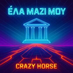 Έλα Μαζί Μου