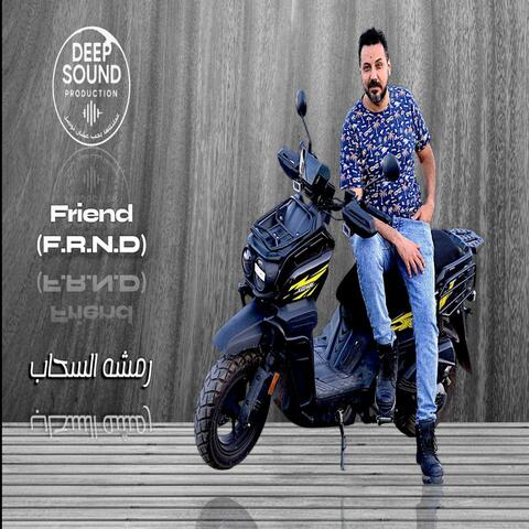 رمشه السحاب