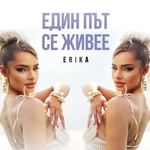 ERIKA - EDIN PUT SE JIVEE (feat. MONKEY)