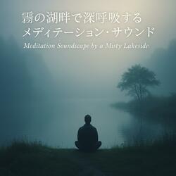 霧が晴れるその前に / Before the Fog Clears
