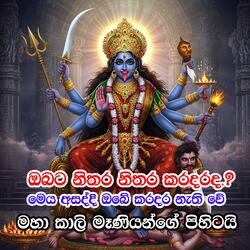 kali amma seth kavi