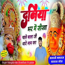 Duniya bhar me sikha chale balaji maharaj ka