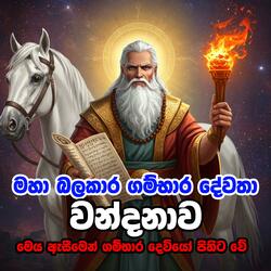 sidhdha suniyam dewa kannalawwa