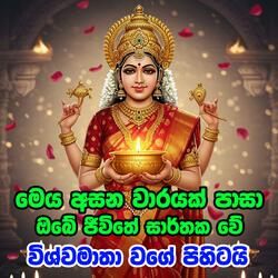 vishwa bala seth kavi