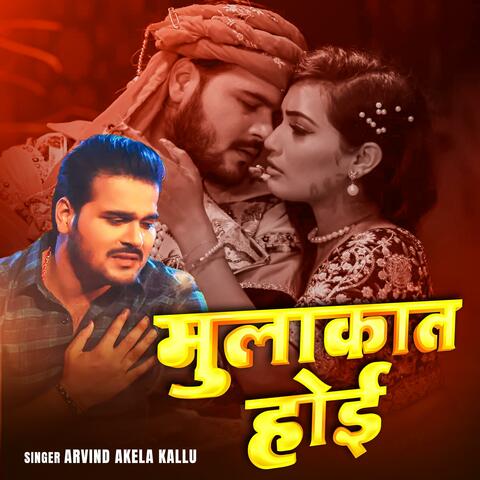 Arvind Akela Kallu | Mulakat Hooiii | New Bhojpuri Song 2025