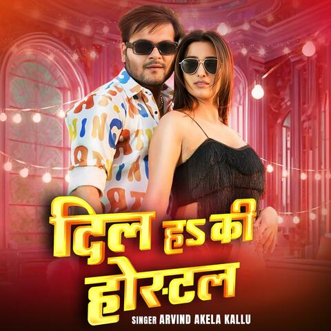 Arvind Akela Kallu | Dil Ha ki Hostel | New Bhojpuri Song 2025