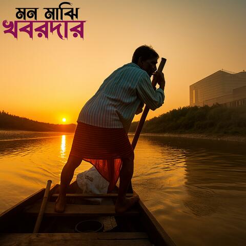 Mon Majhi Khobordar