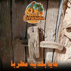 Beldi Maya Errachdia Jadid  مايا بلدية مطربة من قاع الخابية