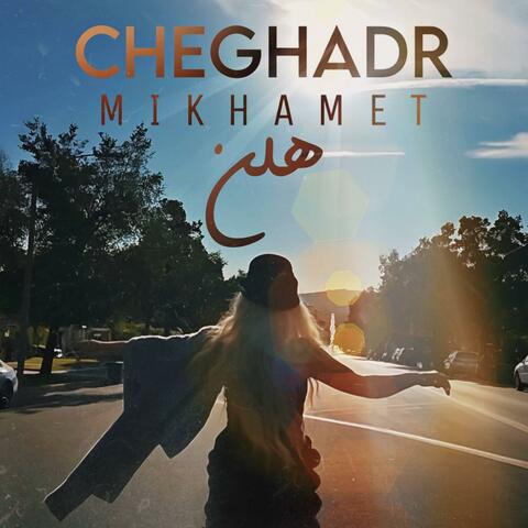 Cheghadr mikhamet چقدر میخوامت
