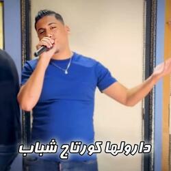 دارولها كورتاج شباب