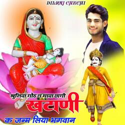 Khusiya Ghoth N Maya Chhagi