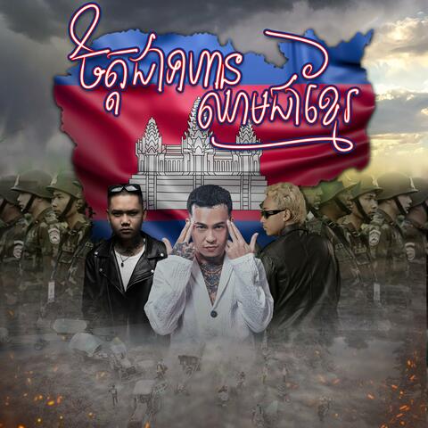 Heart's a soldier Blood is Khmer II (feat. Bross La, MC SEY & 1NE)