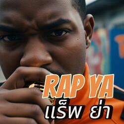 RAP YA แร็พย่า