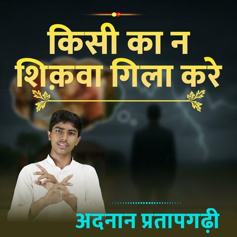 Hargiz Kisi Ka koi na Shikwa Gila Kare