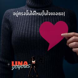 อยู่ตรงนั้นได้ไหม(ในใจของเธอ)