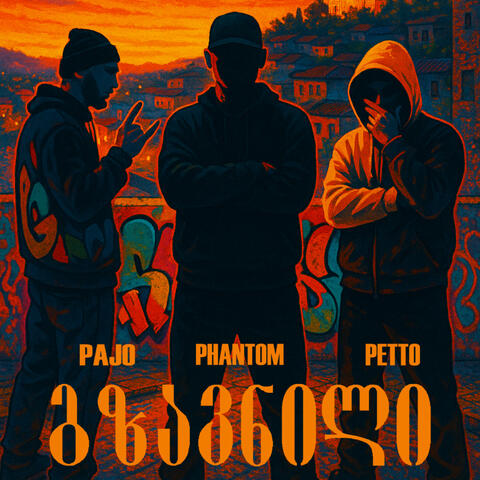 PaJo x Phantom x Petto – გზავნილი