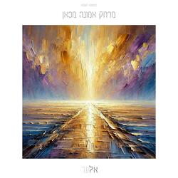 מרחק אמונה מכאן