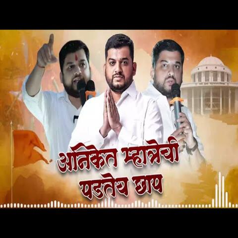 ANIKET MHATRE CHI PADTE CHAP