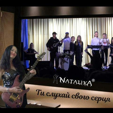 Ти слухай свого серця - You listen to your heart