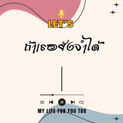 ถ้าเธอยังจำได้