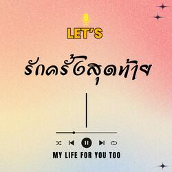 รักครั้งสุดท้าย