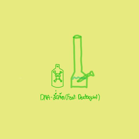 มั่วจัด (feat. DEXTERJOINT)