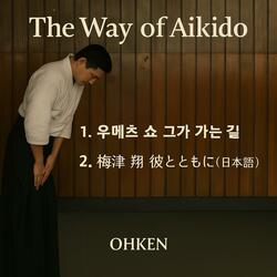 梅津 翔 彼とともに(日本語)