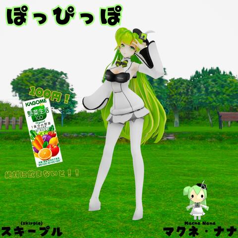 ぽっぴっぽ