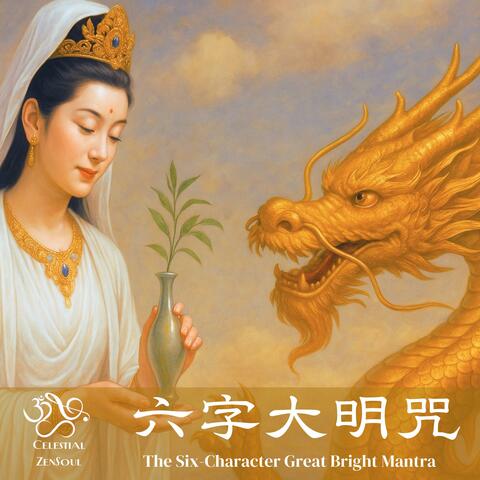 六字大明咒 The Six-Character Great Bright Mantra