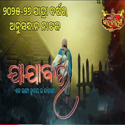 jajabara new odia jatra song jatra singhabahini