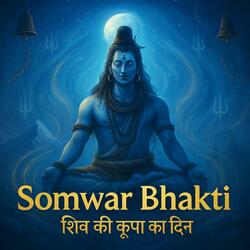 Shiv Bhajan Special | तीन सोमवार का चमत्कार | महादेव की कृपा बरसे हर हर महादेव के साथ |