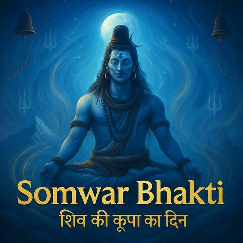 Shiv Bhajan Special | तीन सोमवार का चमत्कार | महादेव की कृपा बरसे हर हर महादेव के साथ |