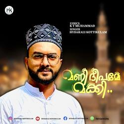 MANIDEEPAME MAKKI (Old Mappila Song)