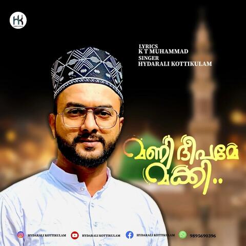 MANIDEEPAME MAKKI (Old Mappila Song)