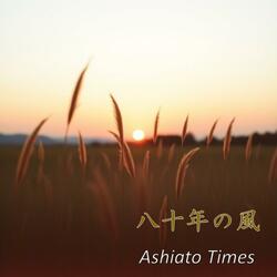 八十年の風