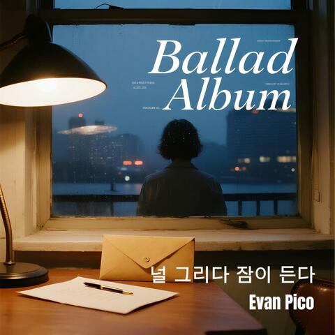 널 그리다 잠이 든다