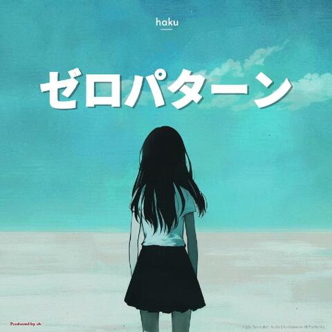 ゼロパターン