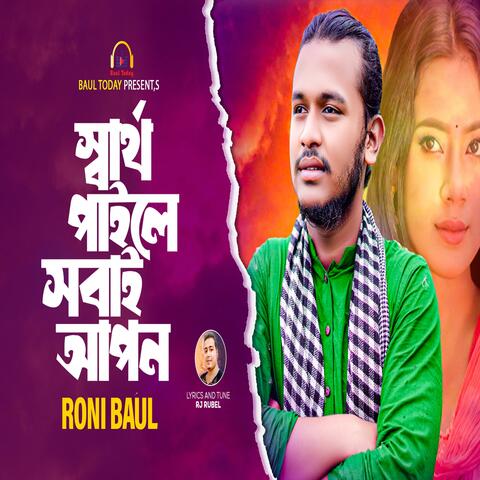 Sartho Paile Sobai Apon