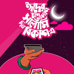 Salami Din bKash - e