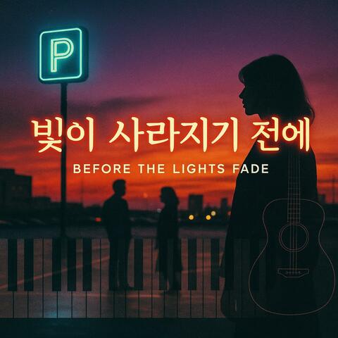 〈빛이 사라지기 전에〉_Before the Lights Fade”