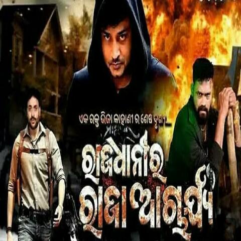 rajadhanira raja aacharya new odia jatra song