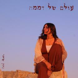 עולם של דממה