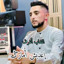 إعدبش أمارݣ