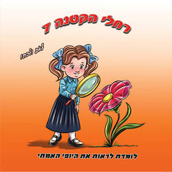אל תסתכל בקנקן