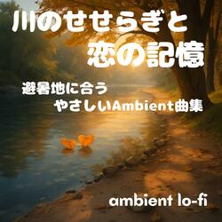 揺れるレースカーテンの向こう